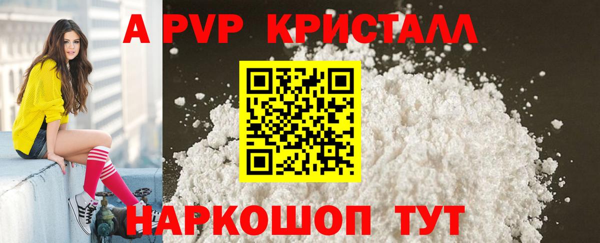 A PVP кристаллы  Вход с VPN  дарнет шоп  Павлово  A PVP мука  Alfa_PVP крисы CK 