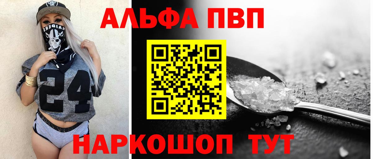 Alfa_PVP Crystall Павлово