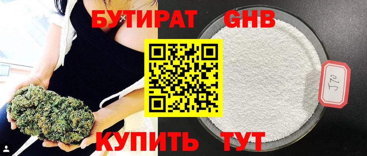БУТИРАТ бутик Павлово