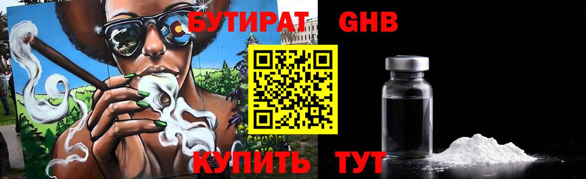 БУТИРАТ  Бутират BDO 33%  Вход с VPN  Павлово 