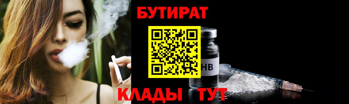 Бутират вода  Павлово 