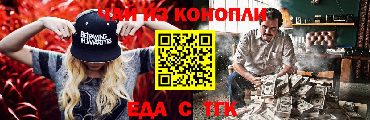 Еда ТГК марихуана  Павлово 