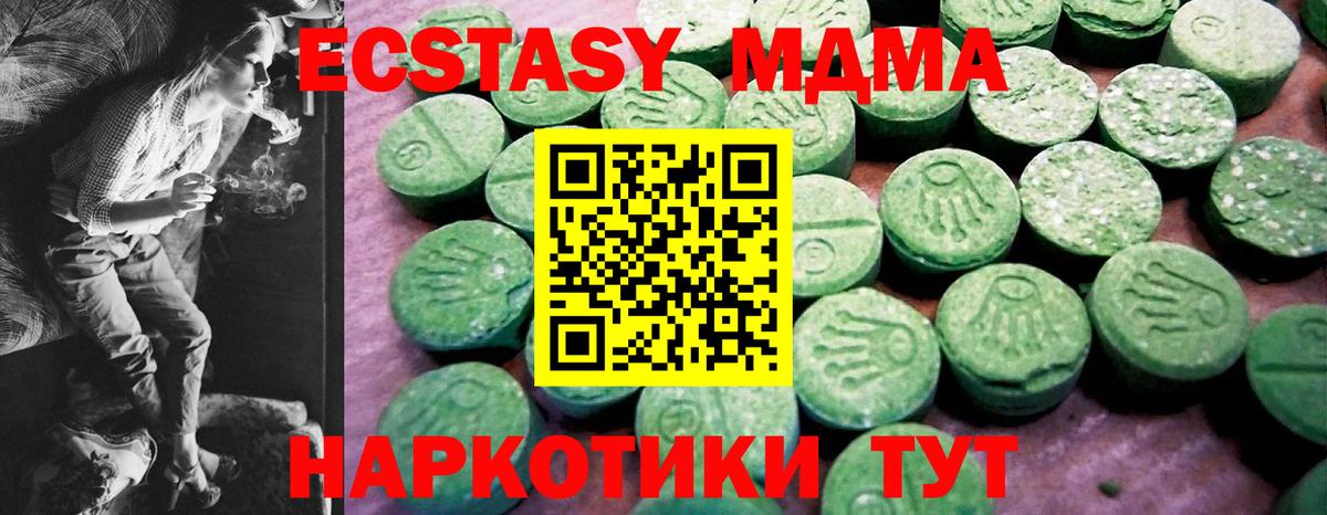 Экстази MDMA Павлово