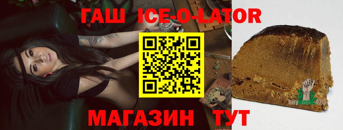 ГАШ ice o lator  Вход с VPN  Павлово  Гашиш  ГАШ гашик 