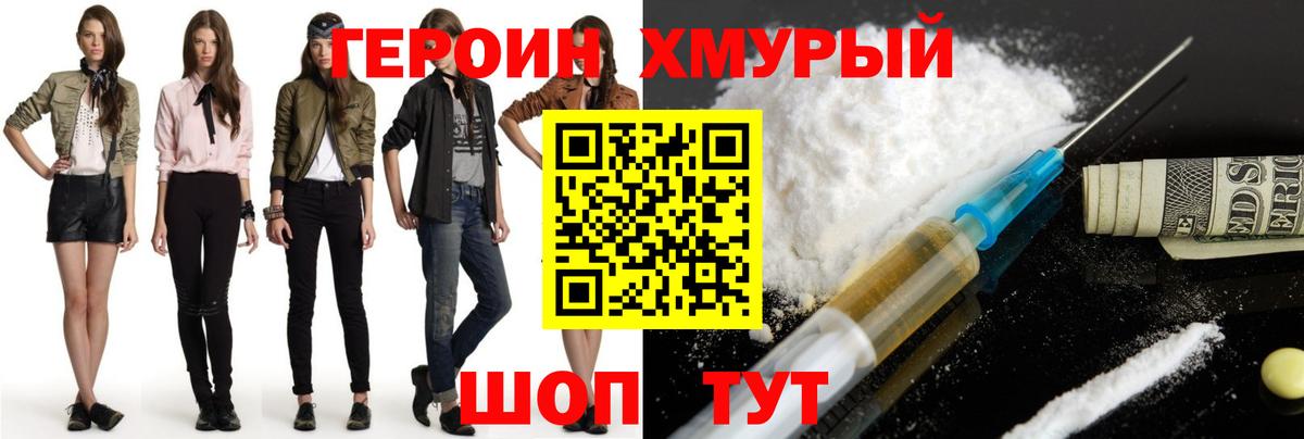 ГЕРОИН Heroin  Павлово 