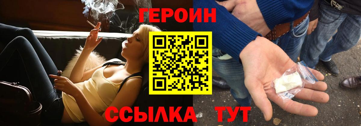 ГЕРОИН Афган Павлово