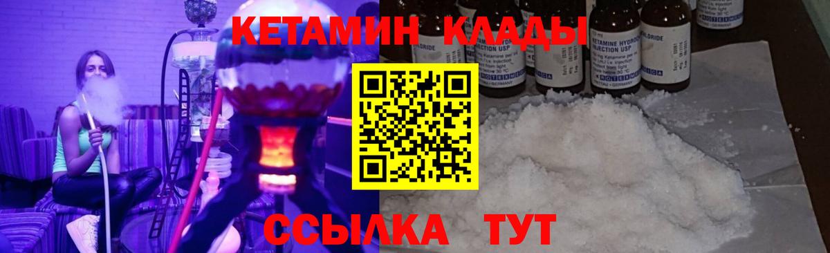 КЕТАМИН VHQ Павлово