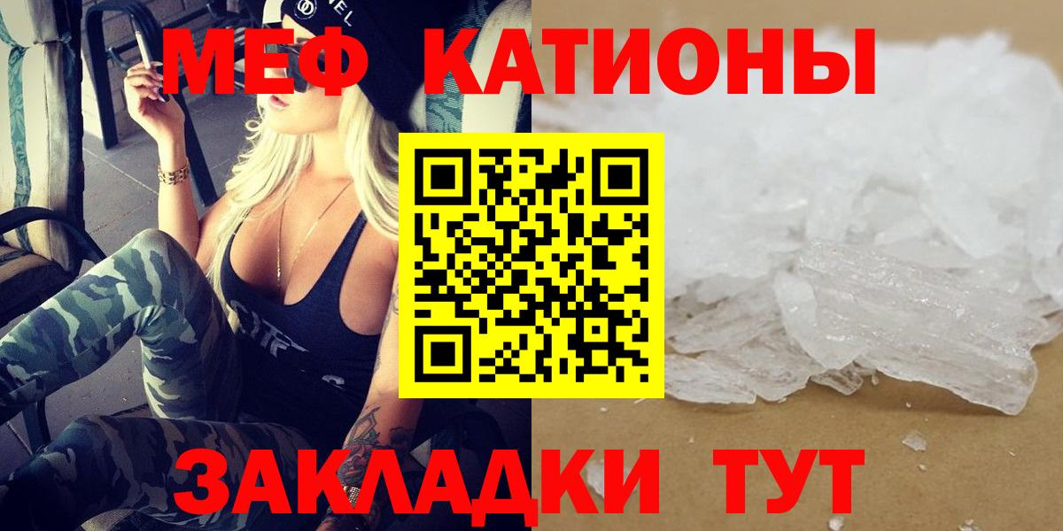 Меф мяу мяу мука Павлово