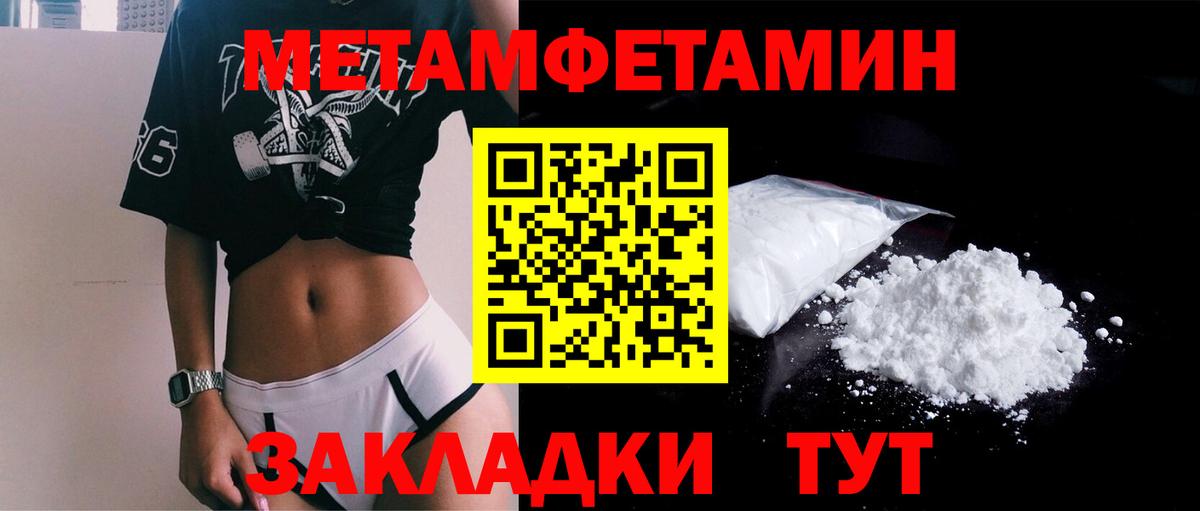 МЕТАМФЕТАМИН винт Павлово