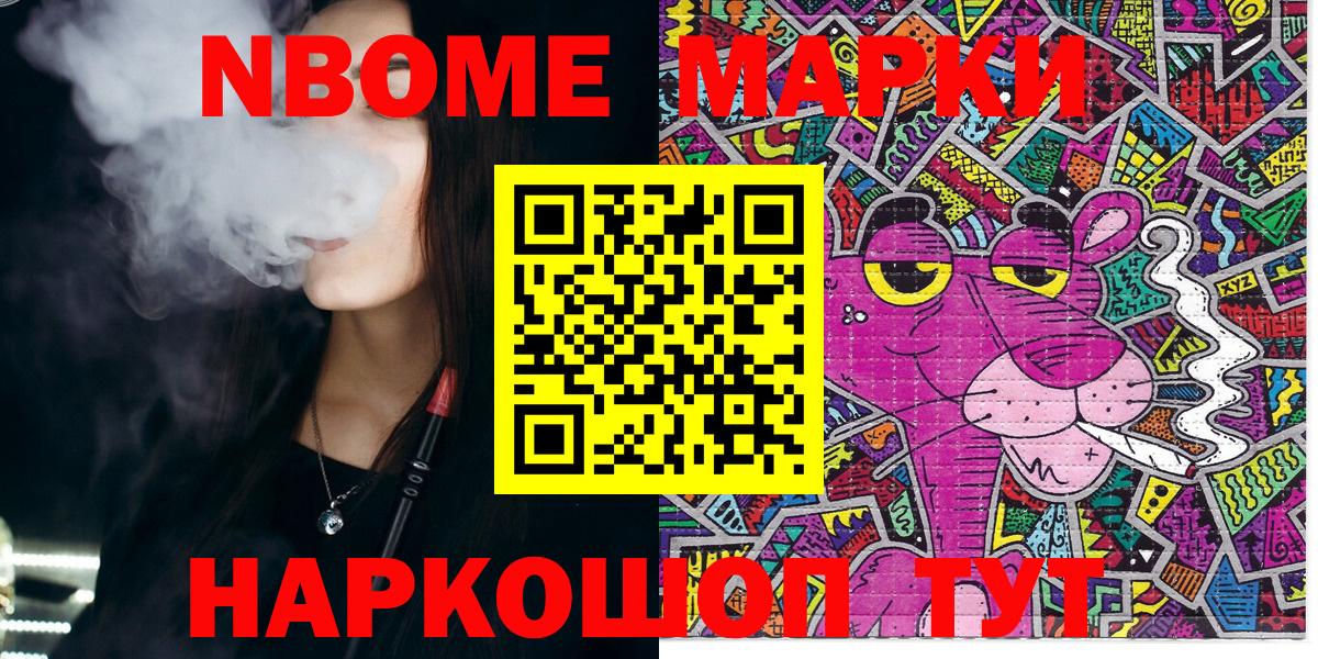 Марки N-bome 1,5мг Павлово